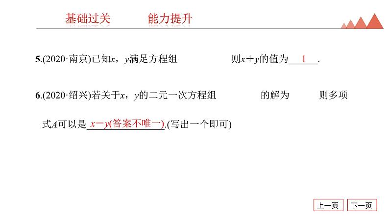 第5讲　一次方程(组)及其应用-2021年中考数学一轮复习知识考点习题课件（17张）06