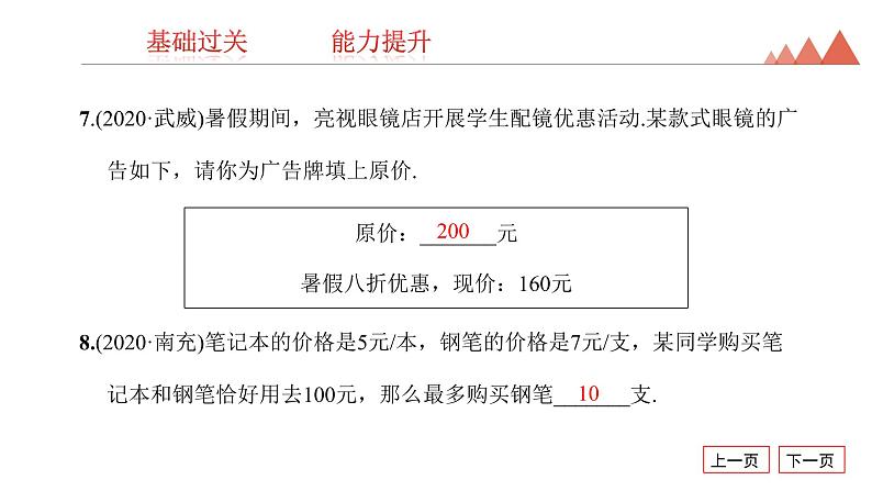 第5讲　一次方程(组)及其应用-2021年中考数学一轮复习知识考点习题课件（17张）07