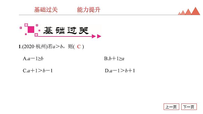 第8讲　一元一次不等式(组)及其应用-2021年中考数学一轮复习知识考点习题课件（19张）02