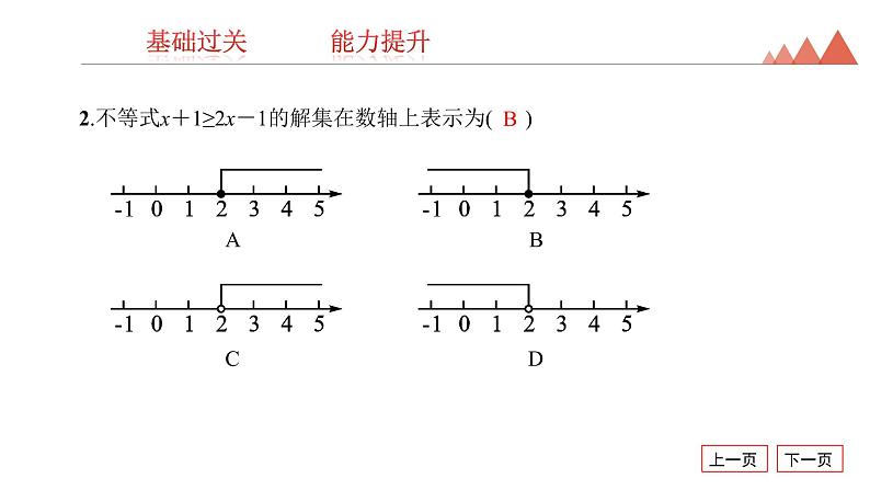 第8讲　一元一次不等式(组)及其应用-2021年中考数学一轮复习知识考点习题课件（19张）03