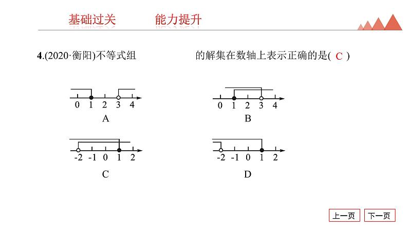 第8讲　一元一次不等式(组)及其应用-2021年中考数学一轮复习知识考点习题课件（19张）05