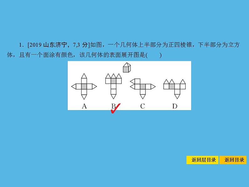 中考命题42 展开图、投影-2021年中考数学一轮复习课件（17张）第3页