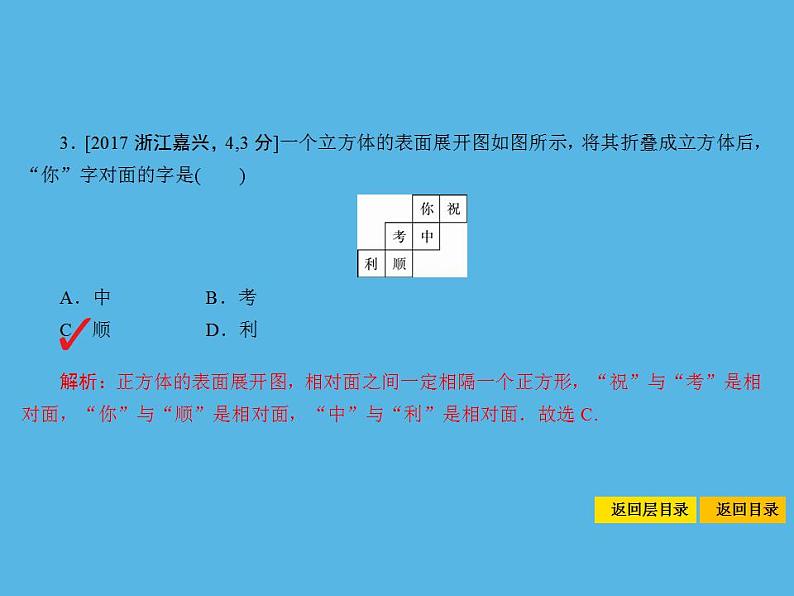 中考命题42 展开图、投影-2021年中考数学一轮复习课件（17张）第6页