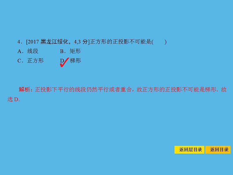 中考命题42 展开图、投影-2021年中考数学一轮复习课件（17张）第7页