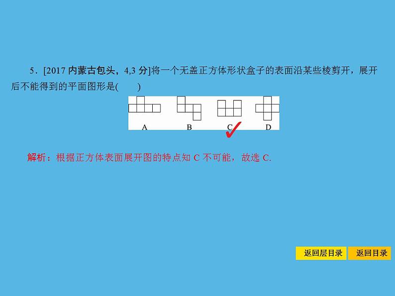 中考命题42 展开图、投影-2021年中考数学一轮复习课件（17张）第8页