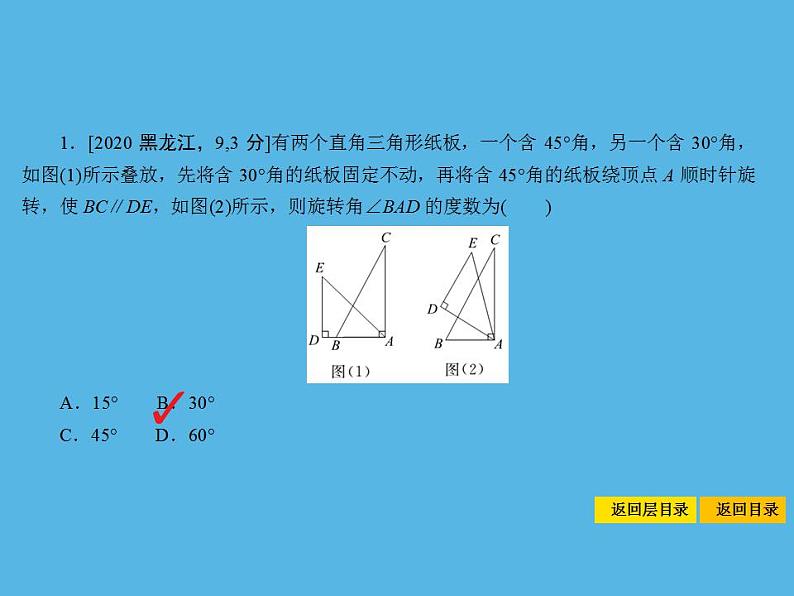 中考命题38 旋转-2021年中考数学一轮复习课件（106张）第3页