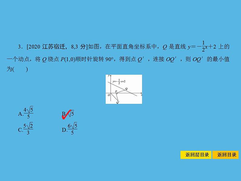 中考命题38 旋转-2021年中考数学一轮复习课件（106张）第6页