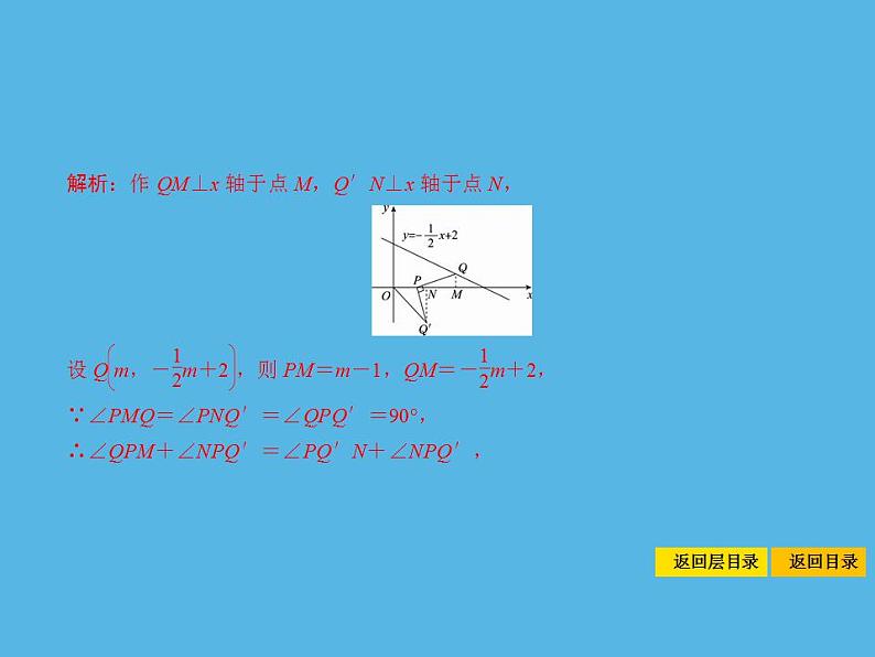 中考命题38 旋转-2021年中考数学一轮复习课件（106张）第7页