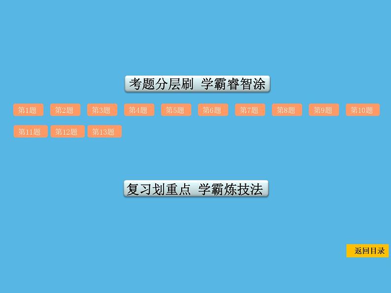 中考命题47 概率的应用-2021年中考数学一轮复习课件（72张）第2页