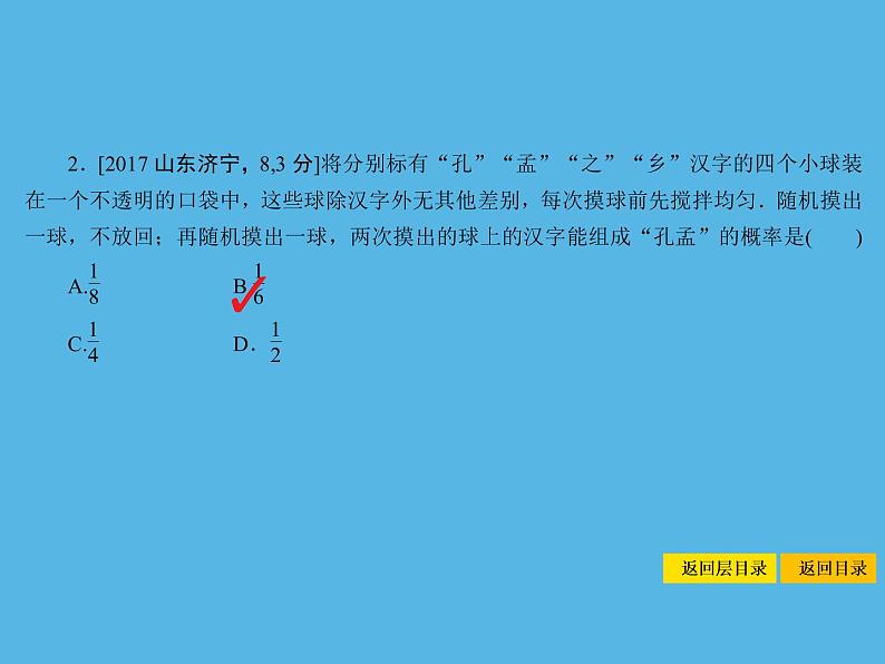 中考命题47 概率的应用-2021年中考数学一轮复习课件（72张）第5页