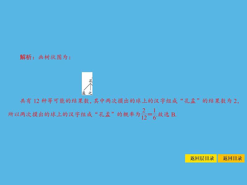 中考命题47 概率的应用-2021年中考数学一轮复习课件（72张）第6页