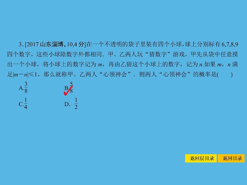 中考命题47 概率的应用-2021年中考数学一轮复习课件（72张）第7页