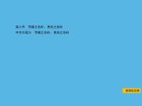 中考命题28 等腰三角形、直角三角形-2021年中考数学一轮复习课件（133张）