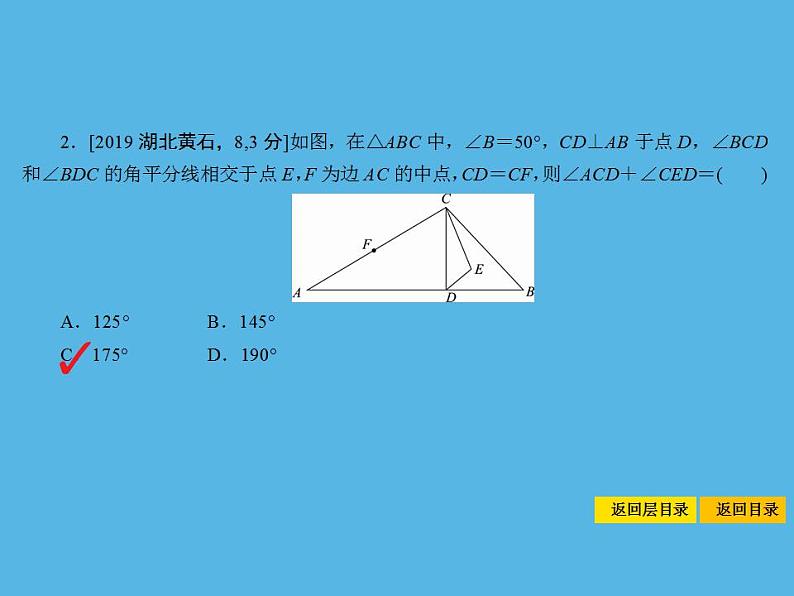 中考命题28 等腰三角形、直角三角形-2021年中考数学一轮复习课件（133张）第6页