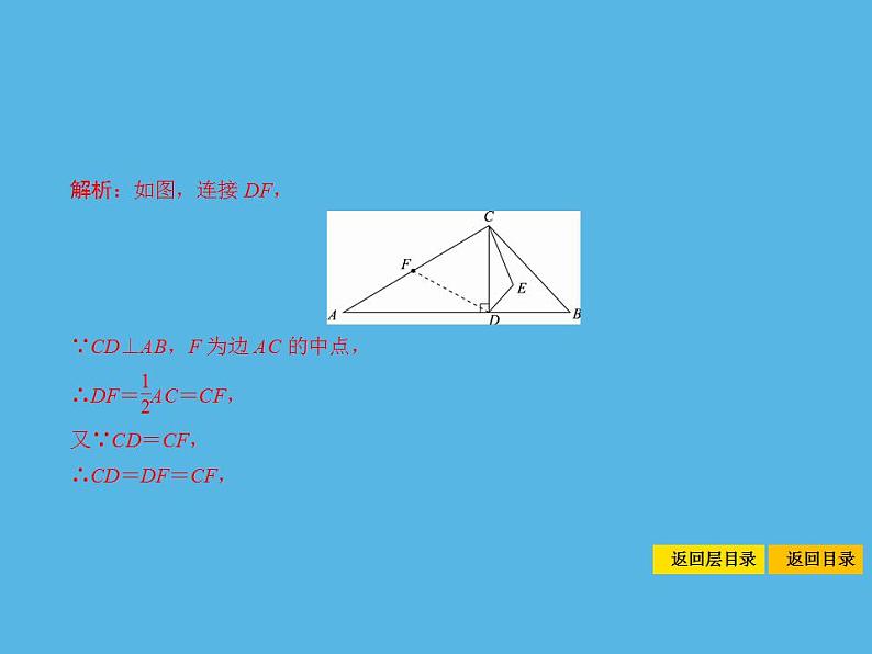 中考命题28 等腰三角形、直角三角形-2021年中考数学一轮复习课件（133张）第7页