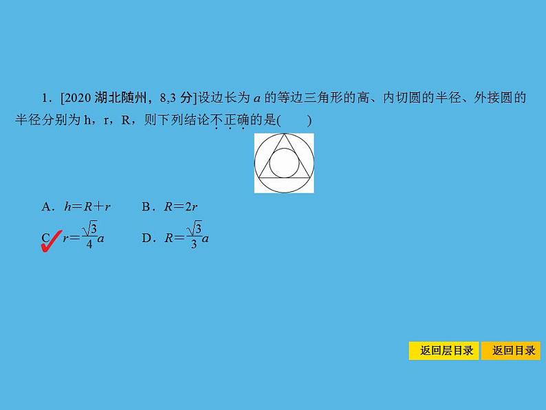 中考命题34 与圆有关的位置关系-2021年中考数学一轮复习课件（86张）第3页