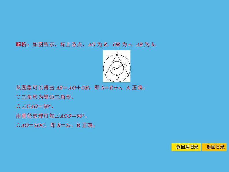 中考命题34 与圆有关的位置关系-2021年中考数学一轮复习课件（86张）第4页