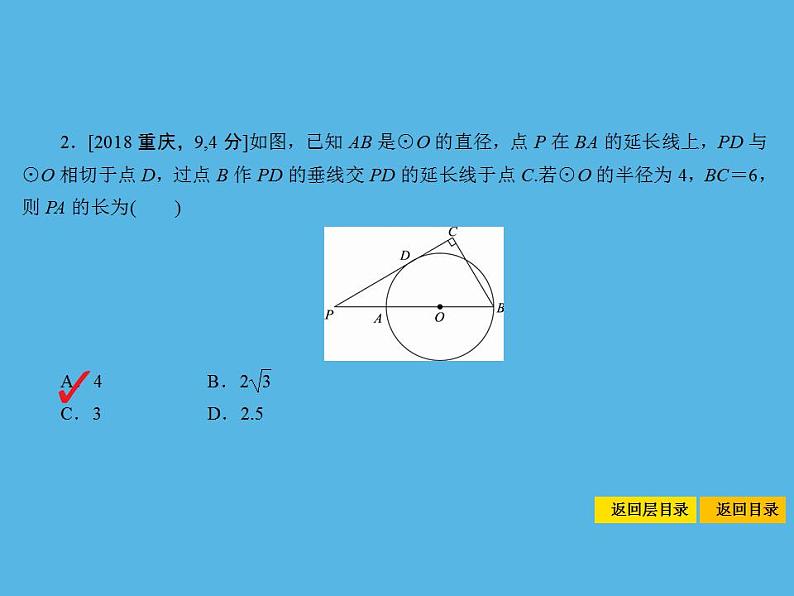 中考命题34 与圆有关的位置关系-2021年中考数学一轮复习课件（86张）第6页