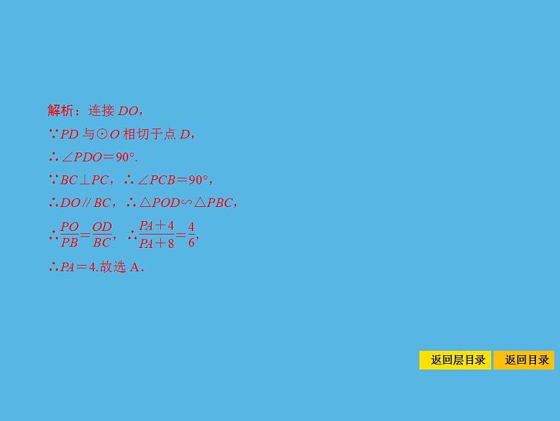 中考命题34 与圆有关的位置关系-2021年中考数学一轮复习课件（86张）第7页