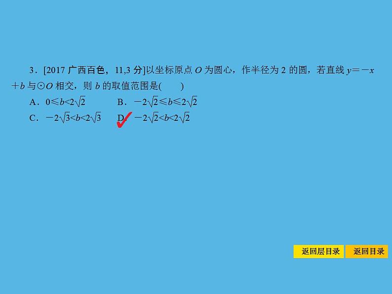 中考命题34 与圆有关的位置关系-2021年中考数学一轮复习课件（86张）第8页