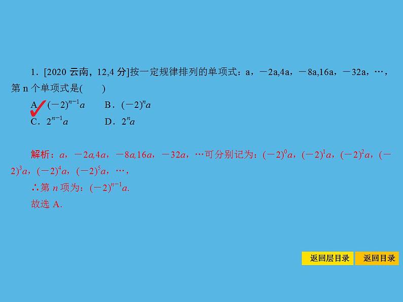 中考命题4 代数式-2021年中考数学一轮复习课件（20张）第3页