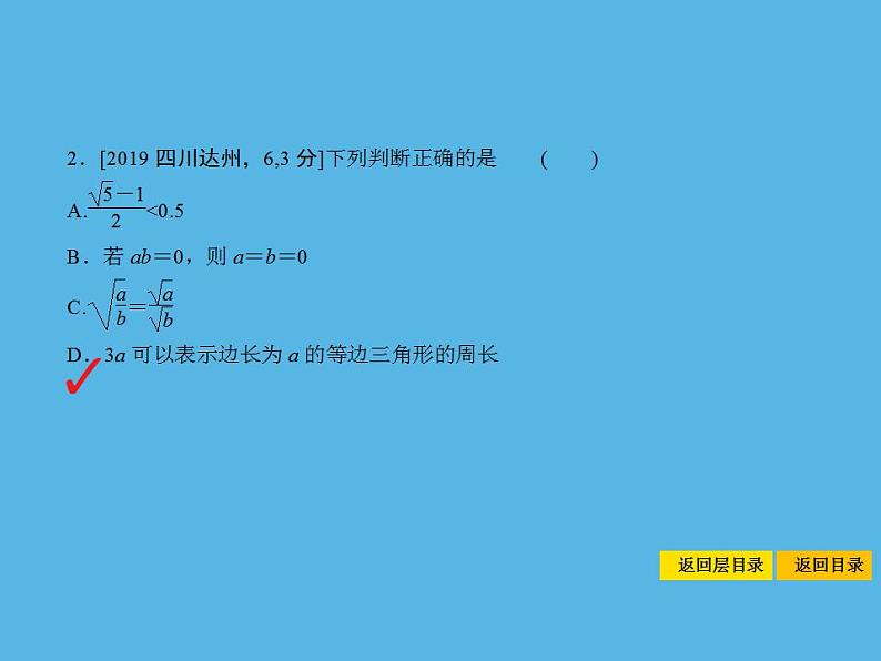 中考命题4 代数式-2021年中考数学一轮复习课件（20张）第4页