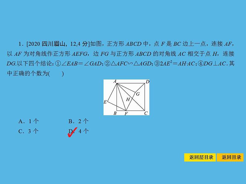 中考命题32 正方形-2021年中考数学一轮复习课件（115张）第3页