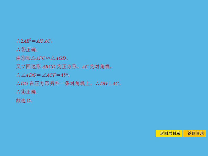 中考命题32 正方形-2021年中考数学一轮复习课件（115张）第6页