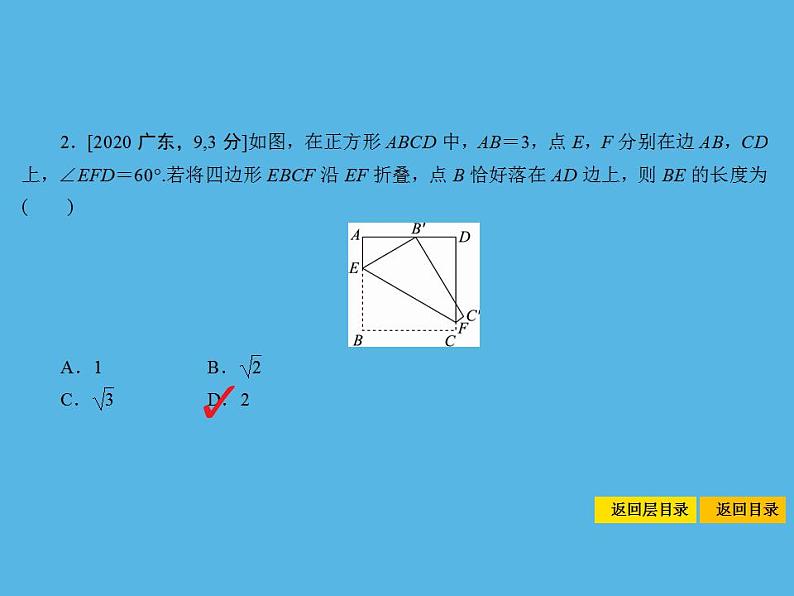 中考命题32 正方形-2021年中考数学一轮复习课件（115张）第7页