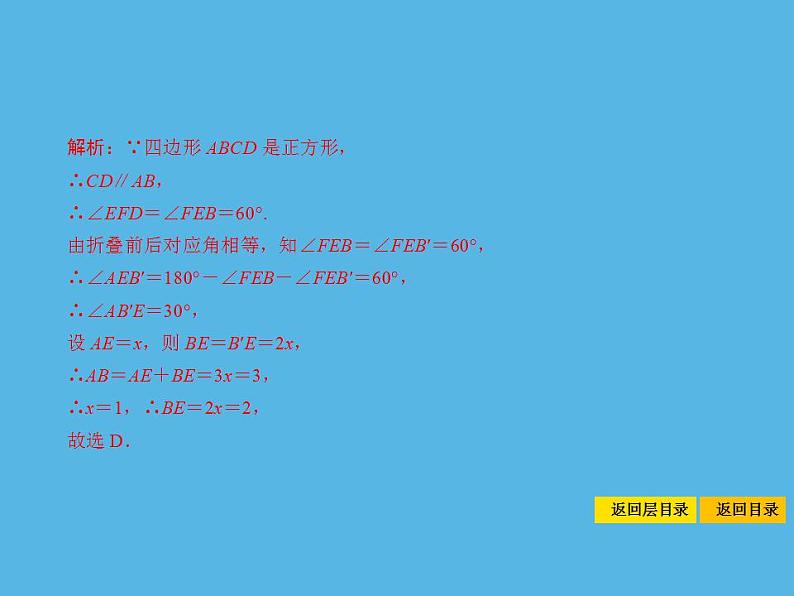 中考命题32 正方形-2021年中考数学一轮复习课件（115张）第8页