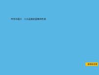 中考命题22 二次函数的图象和性质-2021年中考数学一轮复习课件（74张）