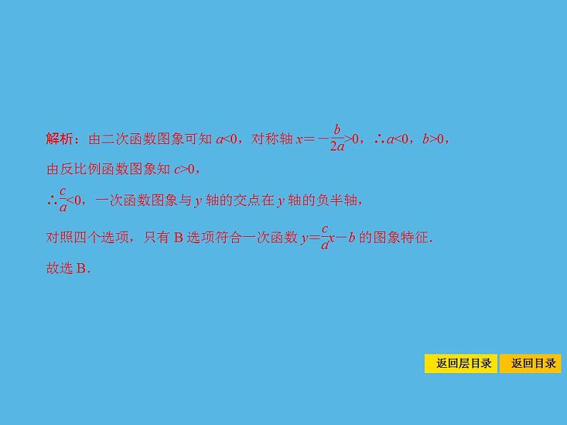 中考命题22 二次函数的图象和性质-2021年中考数学一轮复习课件（74张）第4页