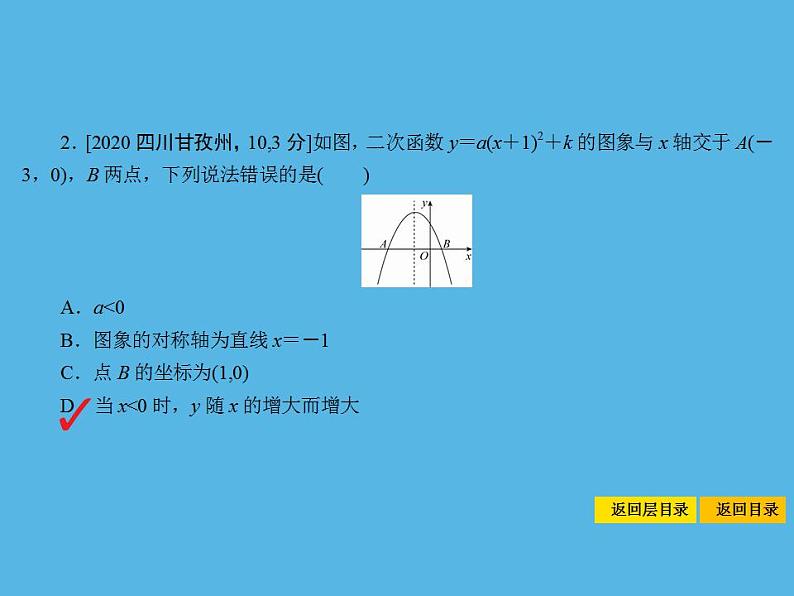 中考命题22 二次函数的图象和性质-2021年中考数学一轮复习课件（74张）第5页