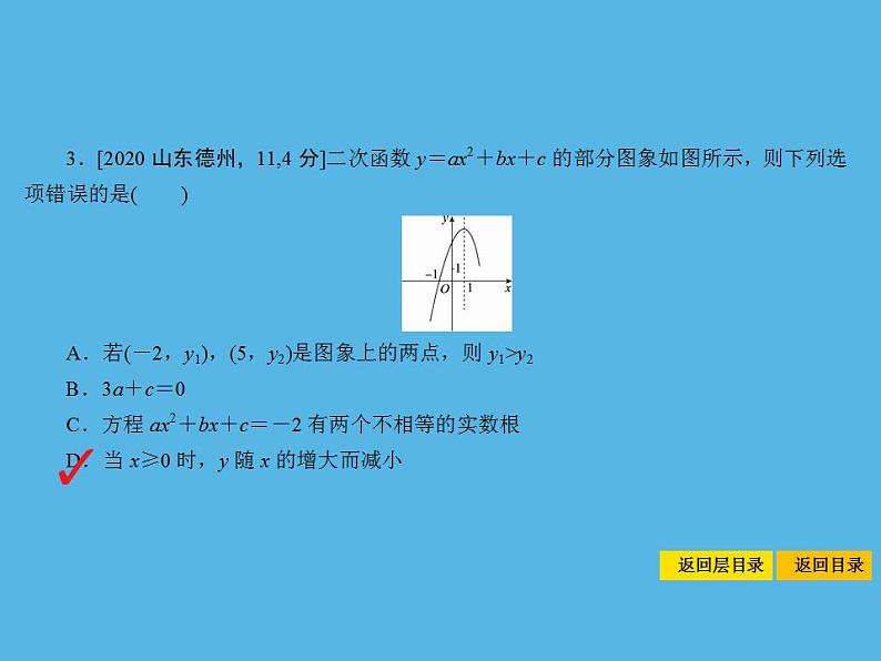 中考命题22 二次函数的图象和性质-2021年中考数学一轮复习课件（74张）第7页