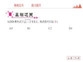 第4讲　数的开方与二次根式-2021年中考数学一轮复习知识考点习题课件（20张）