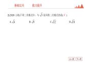 第4讲　数的开方与二次根式-2021年中考数学一轮复习知识考点习题课件（20张）