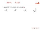 第4讲　数的开方与二次根式-2021年中考数学一轮复习知识考点习题课件（20张）