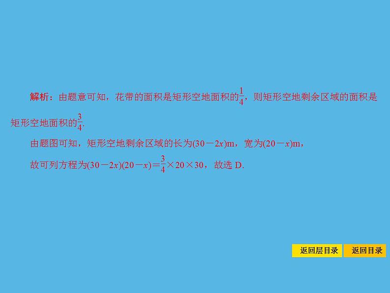 中考命题12 一元二次方程的应用-2021年中考数学一轮复习课件（58张）第6页