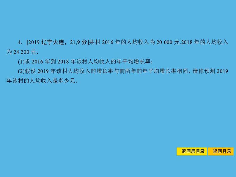 中考命题12 一元二次方程的应用-2021年中考数学一轮复习课件（58张）第8页