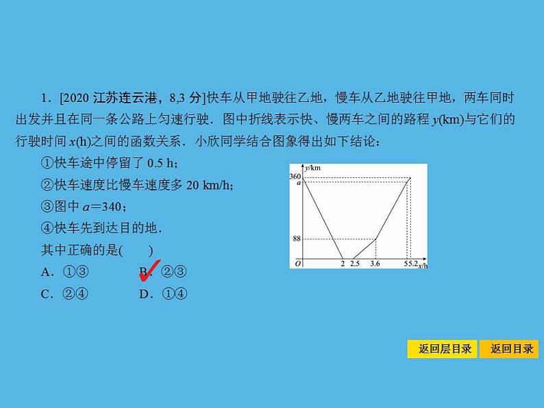 中考命题19 一次函数的应用-2021年中考数学一轮复习课件（72张）第3页