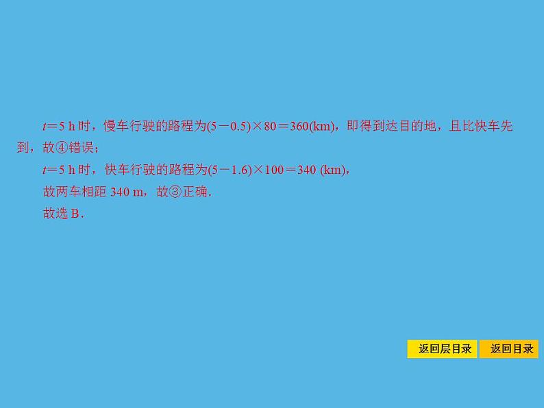 中考命题19 一次函数的应用-2021年中考数学一轮复习课件（72张）第5页