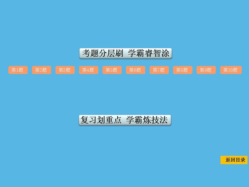 中考命题25 相交线与平行线-2021年中考数学一轮复习课件（63张）第2页