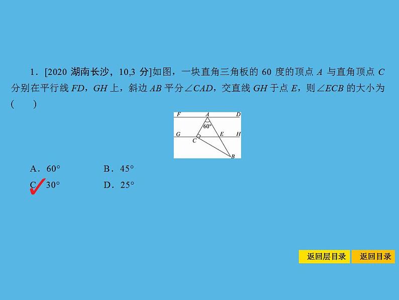 中考命题25 相交线与平行线-2021年中考数学一轮复习课件（63张）第3页