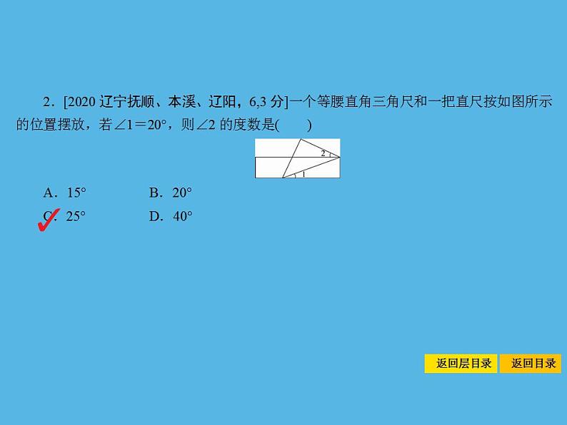 中考命题25 相交线与平行线-2021年中考数学一轮复习课件（63张）第5页