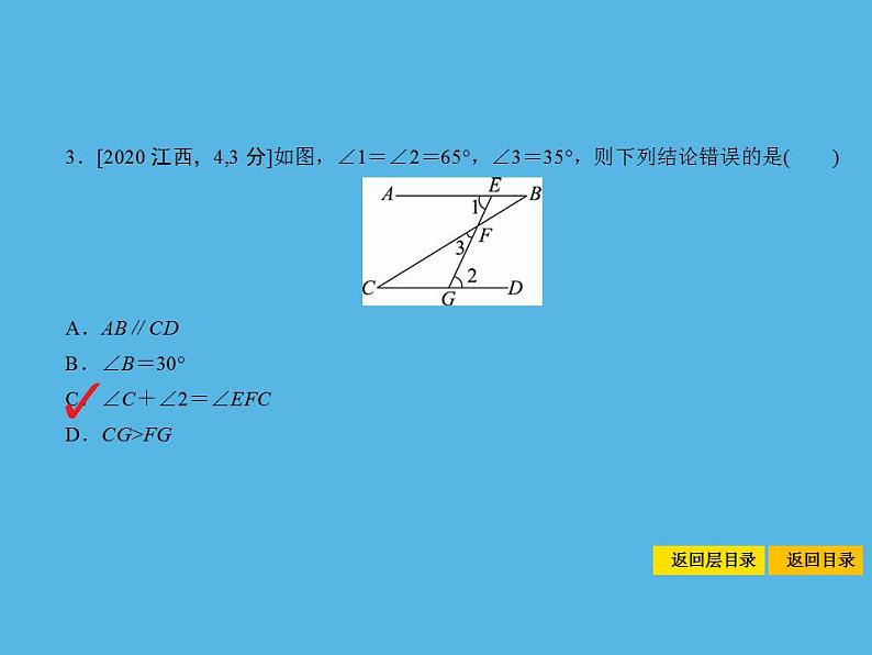 中考命题25 相交线与平行线-2021年中考数学一轮复习课件（63张）第7页