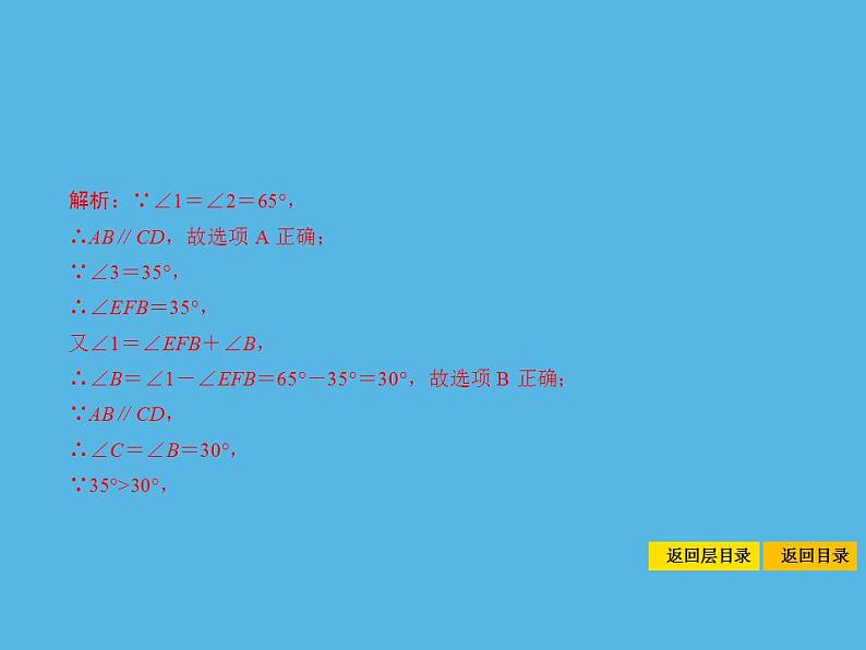 中考命题25 相交线与平行线-2021年中考数学一轮复习课件（63张）第8页