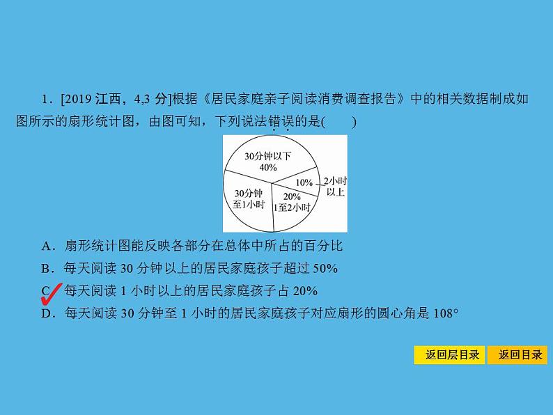 中考命题45 统计图表及其应用-2021年中考数学一轮复习课件（104张）第3页