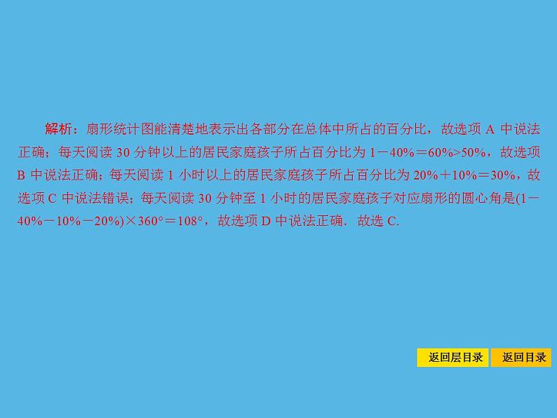 中考命题45 统计图表及其应用-2021年中考数学一轮复习课件（104张）第4页