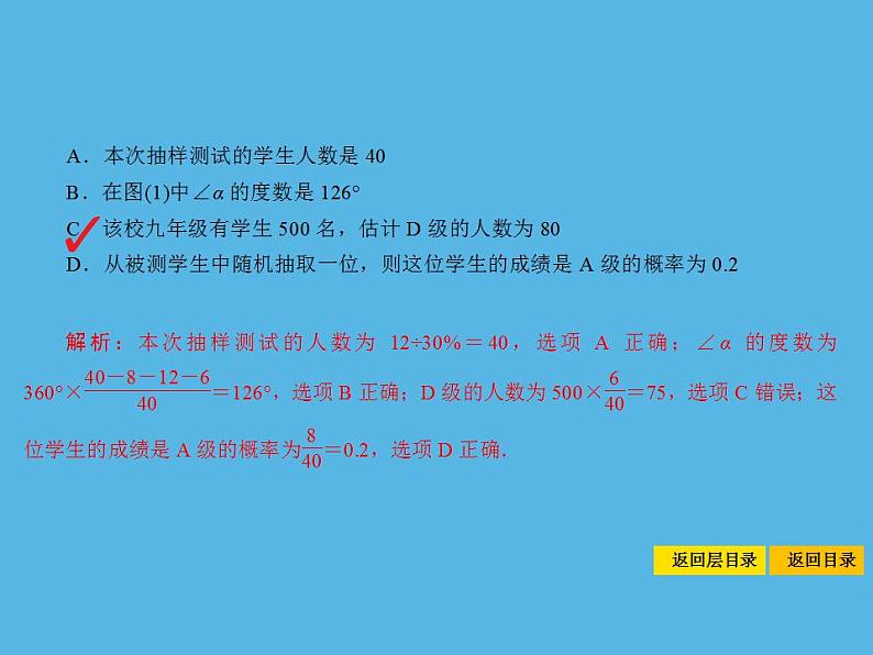 中考命题45 统计图表及其应用-2021年中考数学一轮复习课件（104张）第8页