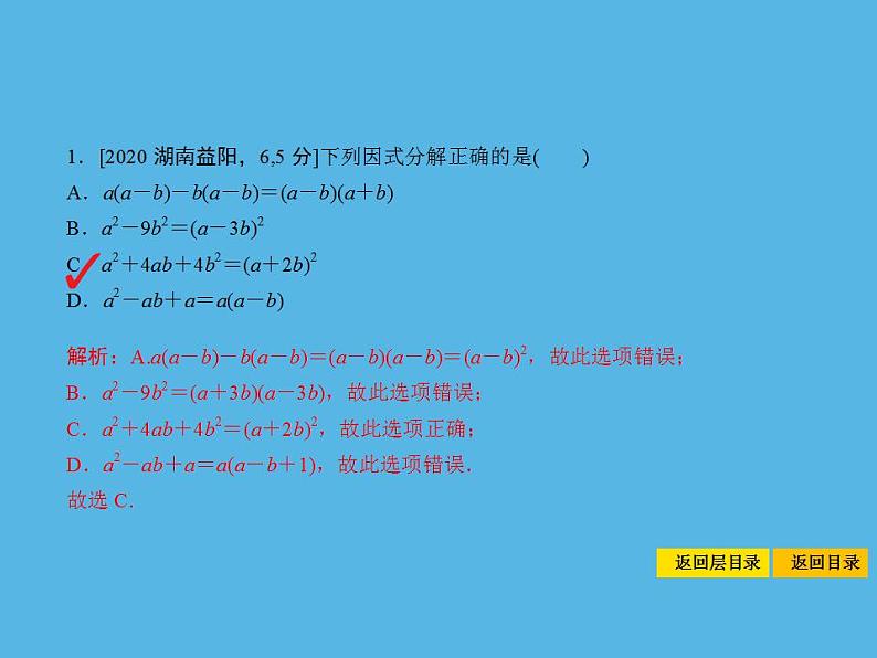 中考命题6 因式分解-2021年中考数学一轮复习课件（65张）第3页